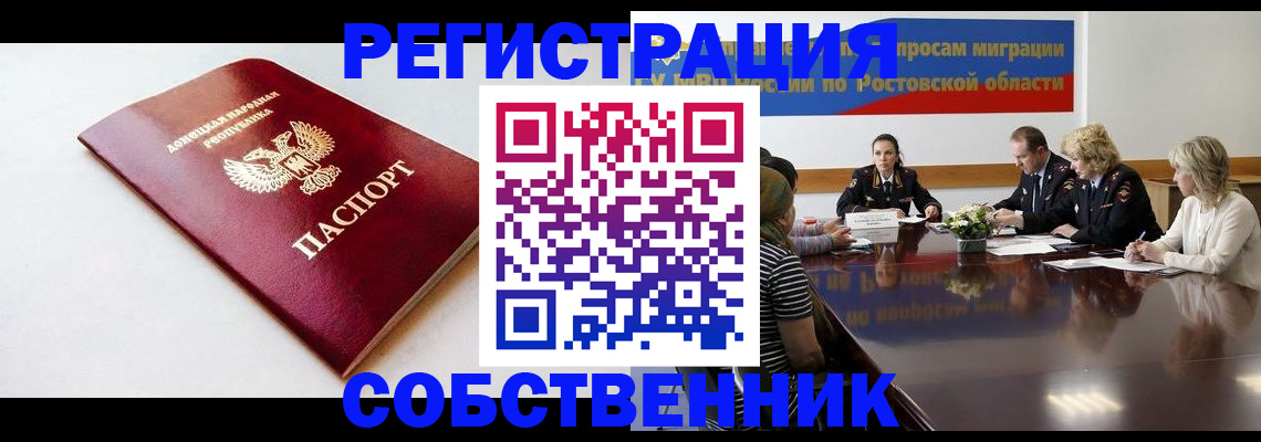 прописка в Котельниково